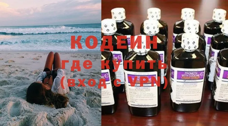 Кодеин напиток Lean (лин)  Балей 